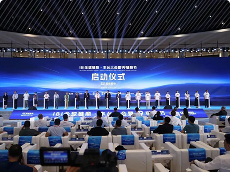 链通全球 商聚丰台&mdash;2025年99全球链商节盛大启幕！