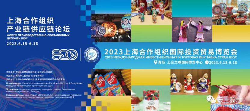 携手&ldquo;上合力量&rdquo; 国联股份应邀出席上海合作组织产业链供应链论坛并作重点项目签约