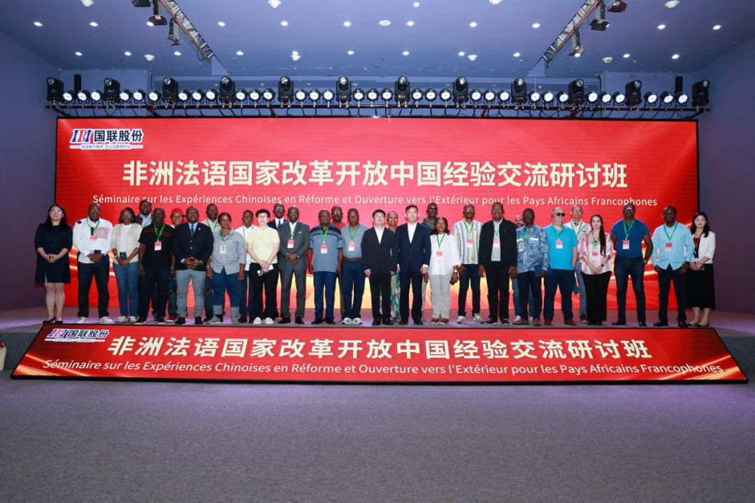 非洲法语国家改革开放中国经验交流研讨班到访国联股份调研交流