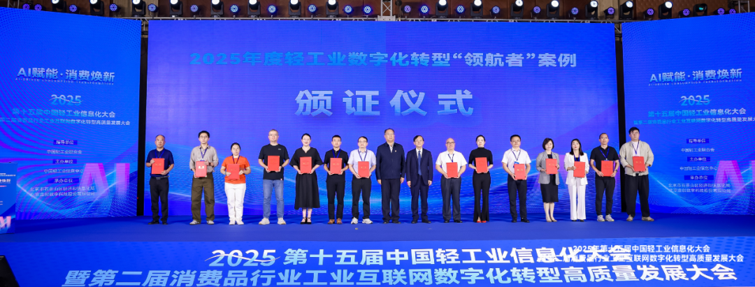 国联股份入选2025年度轻工业数字化转型&ldquo;领航者&rdquo;案例