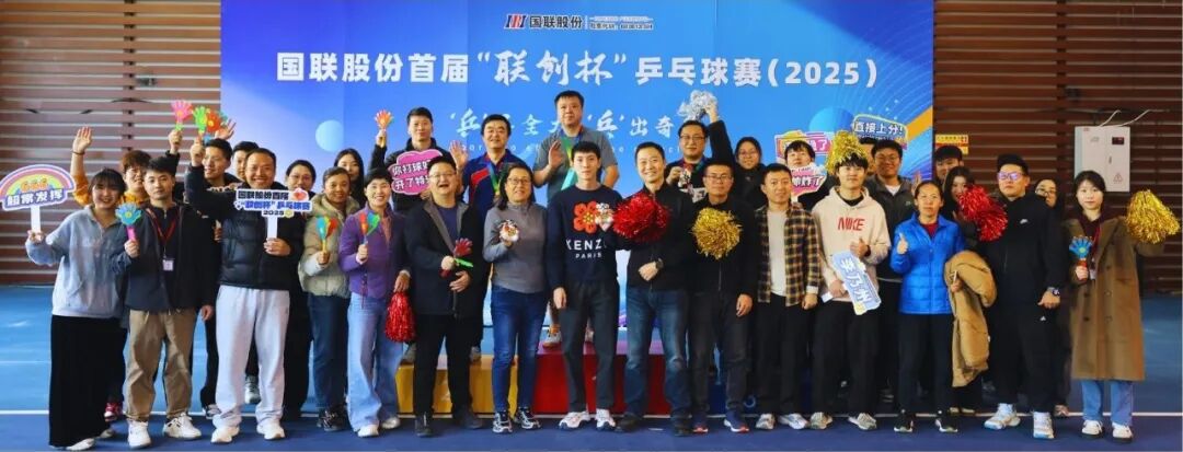 冬日燃擎 乒乓争锋 | 国联股份首届乒乓球大赛圆满落幕