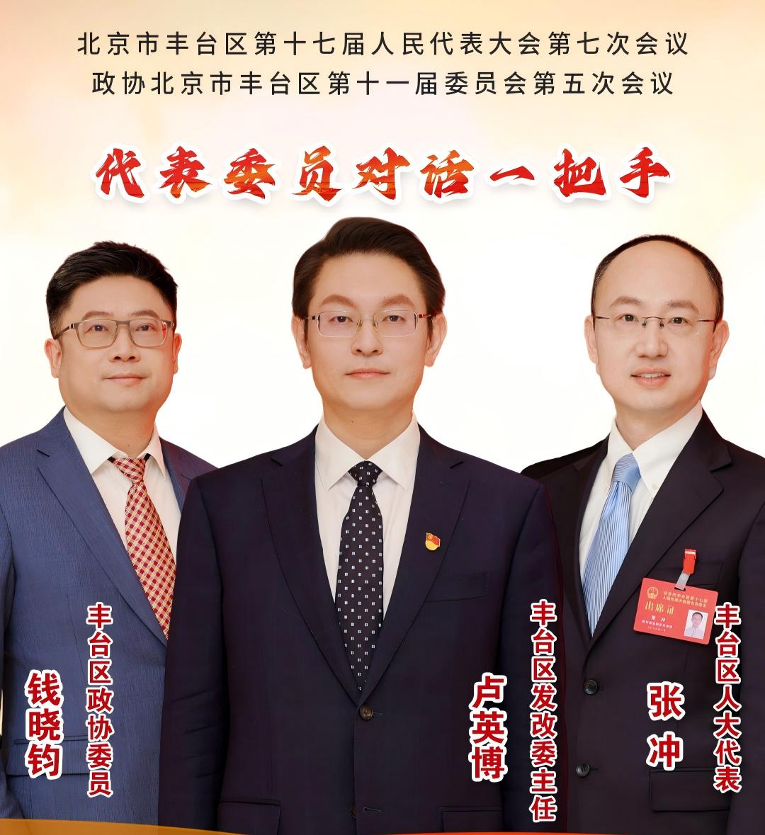 国联股份钱晓钧：扎根丰台 以产业数字化助力民营经济发展