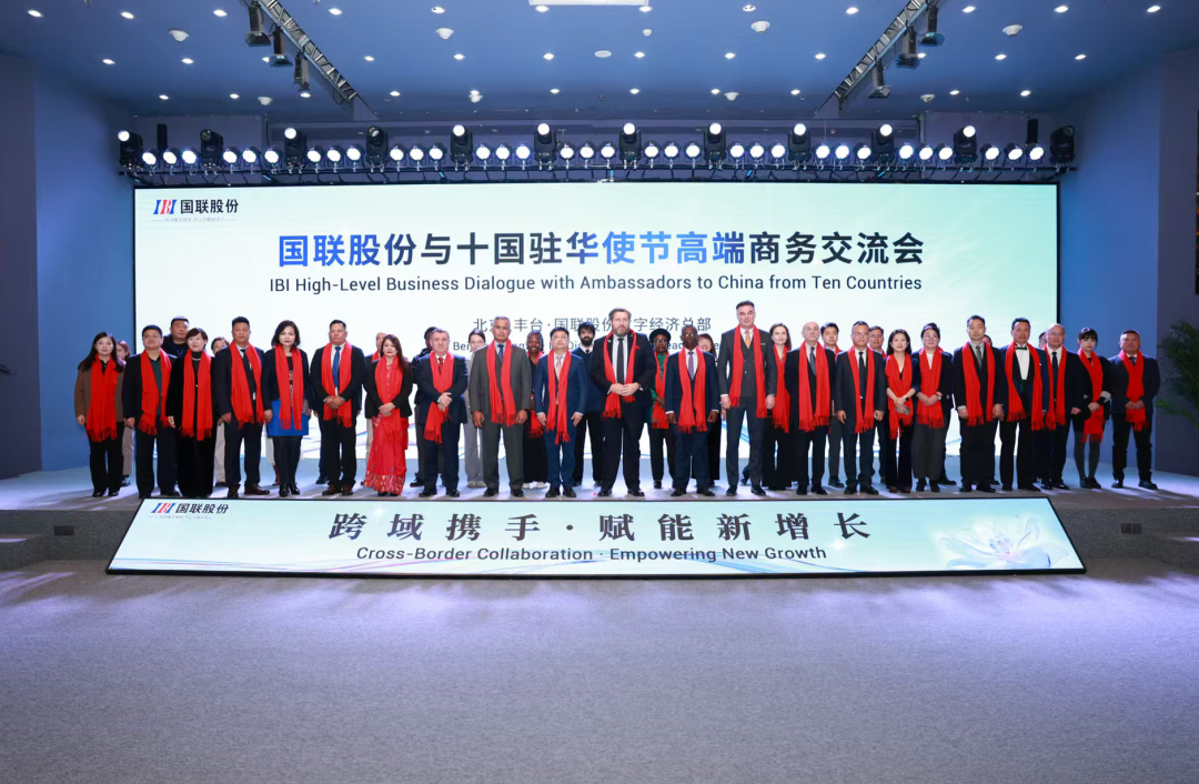 产业带跨境：国联股份与多国使节高端商务交流会成功举办