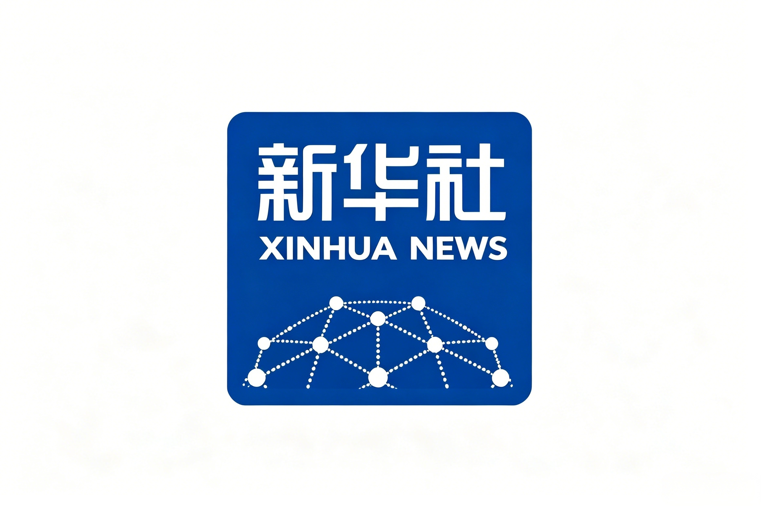 新华社：数字架金桥，产业启新程&mdash;&mdash;为中巴友谊注入数字新活力