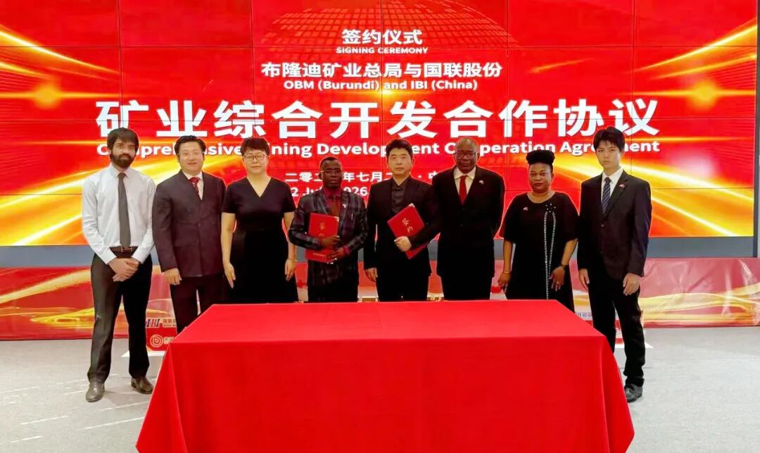 深化中非矿业合作 共筑数字丝路新篇&mdash;&mdash;布隆迪矿业总局与国联股份签署矿业综合合作协议