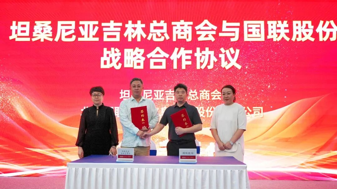 国联股份与坦桑尼亚吉林总商会达成战略合作 涂多多携手MINOCK布局东非电动出行市场